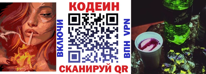 Codein Purple Drank гидра как зайти Усть-Джегута купить наркотик